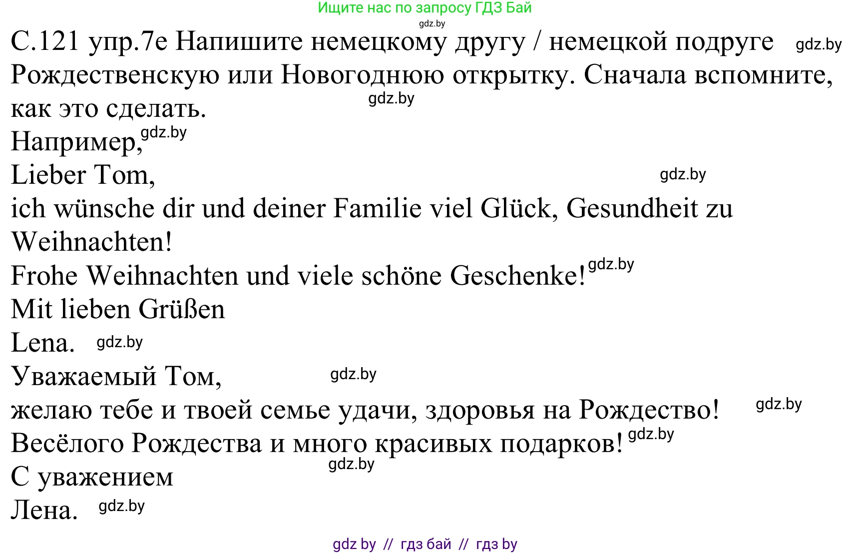 Немецкий язык (Deutsch), 8 класс Учебник (Schülerbuch), авторы: Будько Антонина Филипповна (Budjko Antonina), Урбанович Инна Ювинальевна (Urbanowitsch Ina), издательство Вышэйшая школа, Минск, 2018, страница 121, номер 7e, Решение