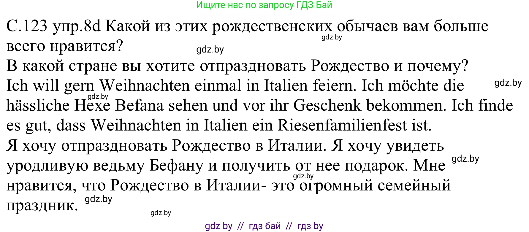 Немецкий язык (Deutsch), 8 класс Учебник (Schülerbuch), авторы: Будько Антонина Филипповна (Budjko Antonina), Урбанович Инна Ювинальевна (Urbanowitsch Ina), издательство Вышэйшая школа, Минск, 2018, страница 123, номер 8d, Решение