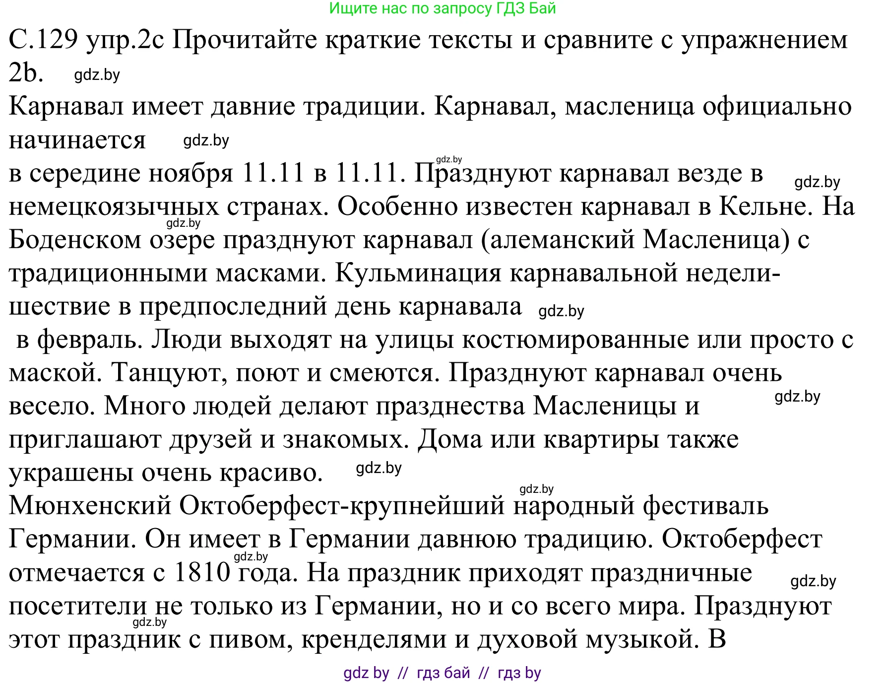 Немецкий язык (Deutsch), 8 класс Учебник (Schülerbuch), авторы: Будько Антонина Филипповна (Budjko Antonina), Урбанович Инна Ювинальевна (Urbanowitsch Ina), издательство Вышэйшая школа, Минск, 2018, страница 129, номер 2c, Решение