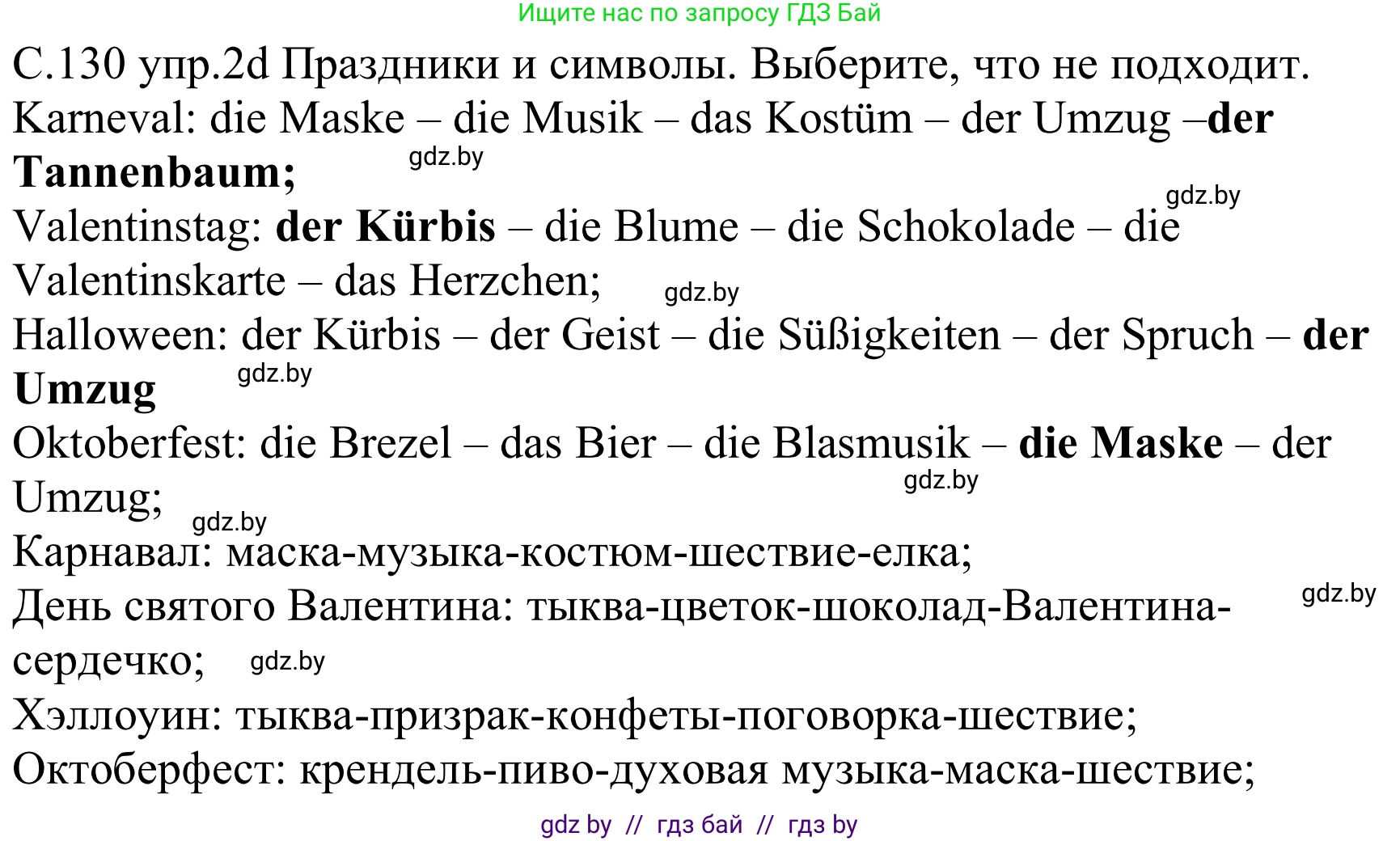 Немецкий язык (Deutsch), 8 класс Учебник (Schülerbuch), авторы: Будько Антонина Филипповна (Budjko Antonina), Урбанович Инна Ювинальевна (Urbanowitsch Ina), издательство Вышэйшая школа, Минск, 2018, страница 130, номер 2d, Решение