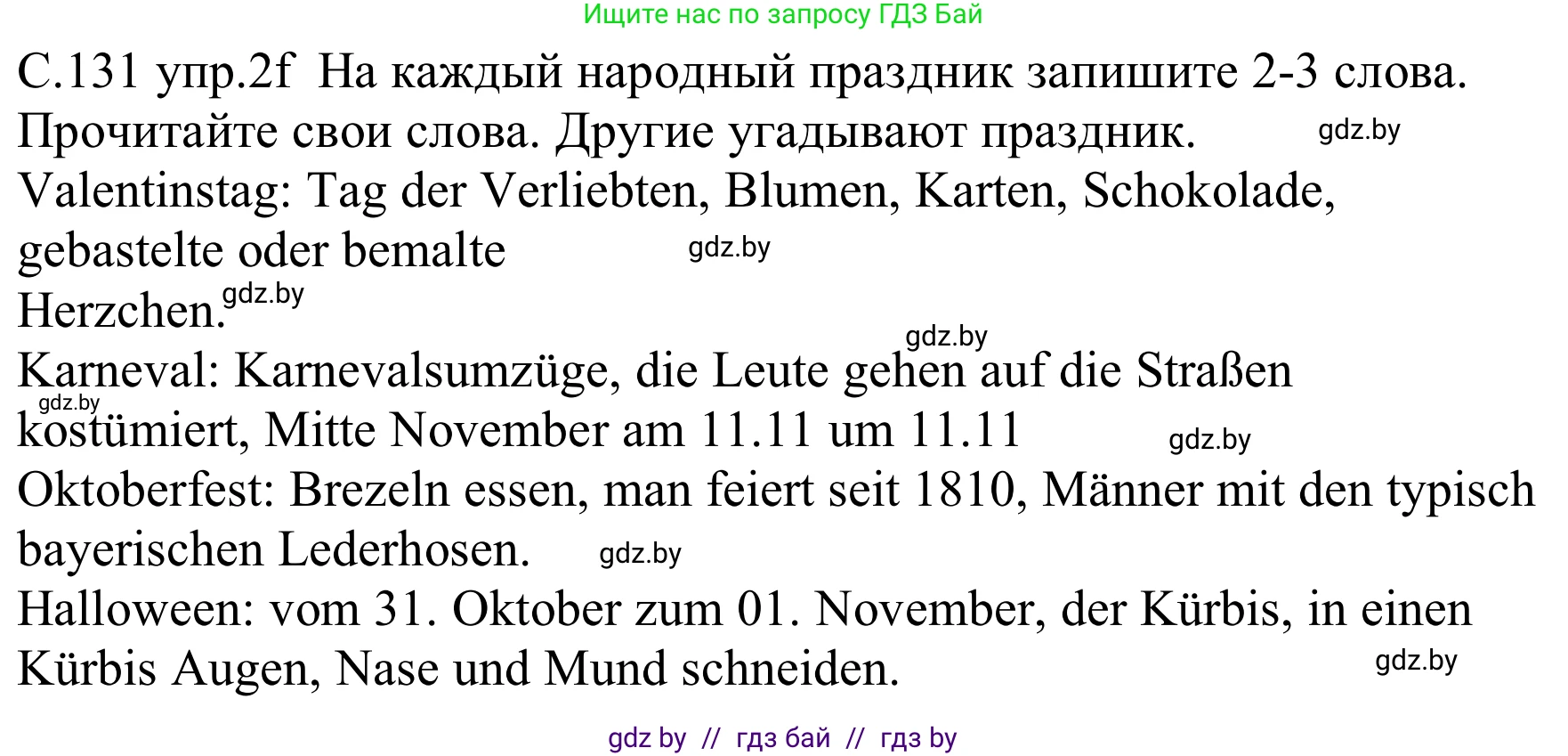 Немецкий язык (Deutsch), 8 класс Учебник (Schülerbuch), авторы: Будько Антонина Филипповна (Budjko Antonina), Урбанович Инна Ювинальевна (Urbanowitsch Ina), издательство Вышэйшая школа, Минск, 2018, страница 131, номер 2f, Решение