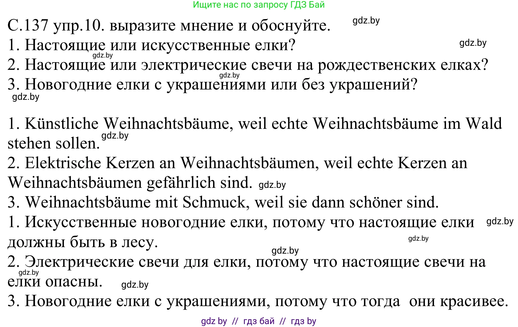 Немецкий язык (Deutsch), 8 класс Учебник (Schülerbuch), авторы: Будько Антонина Филипповна (Budjko Antonina), Урбанович Инна Ювинальевна (Urbanowitsch Ina), издательство Вышэйшая школа, Минск, 2018, страница 137, номер 10, Решение