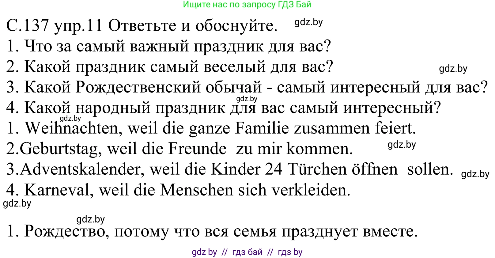 Немецкий язык (Deutsch), 8 класс Учебник (Schülerbuch), авторы: Будько Антонина Филипповна (Budjko Antonina), Урбанович Инна Ювинальевна (Urbanowitsch Ina), издательство Вышэйшая школа, Минск, 2018, страница 137, номер 11, Решение