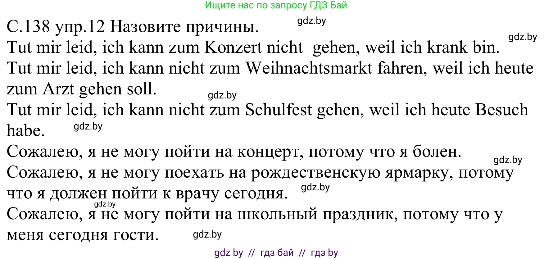 Немецкий язык (Deutsch), 8 класс Учебник (Schülerbuch), авторы: Будько Антонина Филипповна (Budjko Antonina), Урбанович Инна Ювинальевна (Urbanowitsch Ina), издательство Вышэйшая школа, Минск, 2018, страница 138, номер 12, Решение