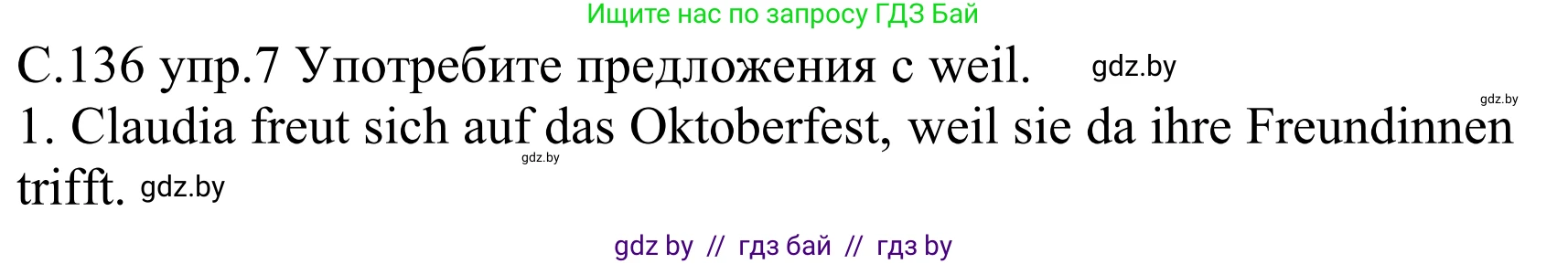 Немецкий язык (Deutsch), 8 класс Учебник (Schülerbuch), авторы: Будько Антонина Филипповна (Budjko Antonina), Урбанович Инна Ювинальевна (Urbanowitsch Ina), издательство Вышэйшая школа, Минск, 2018, страница 136, номер 7, Решение