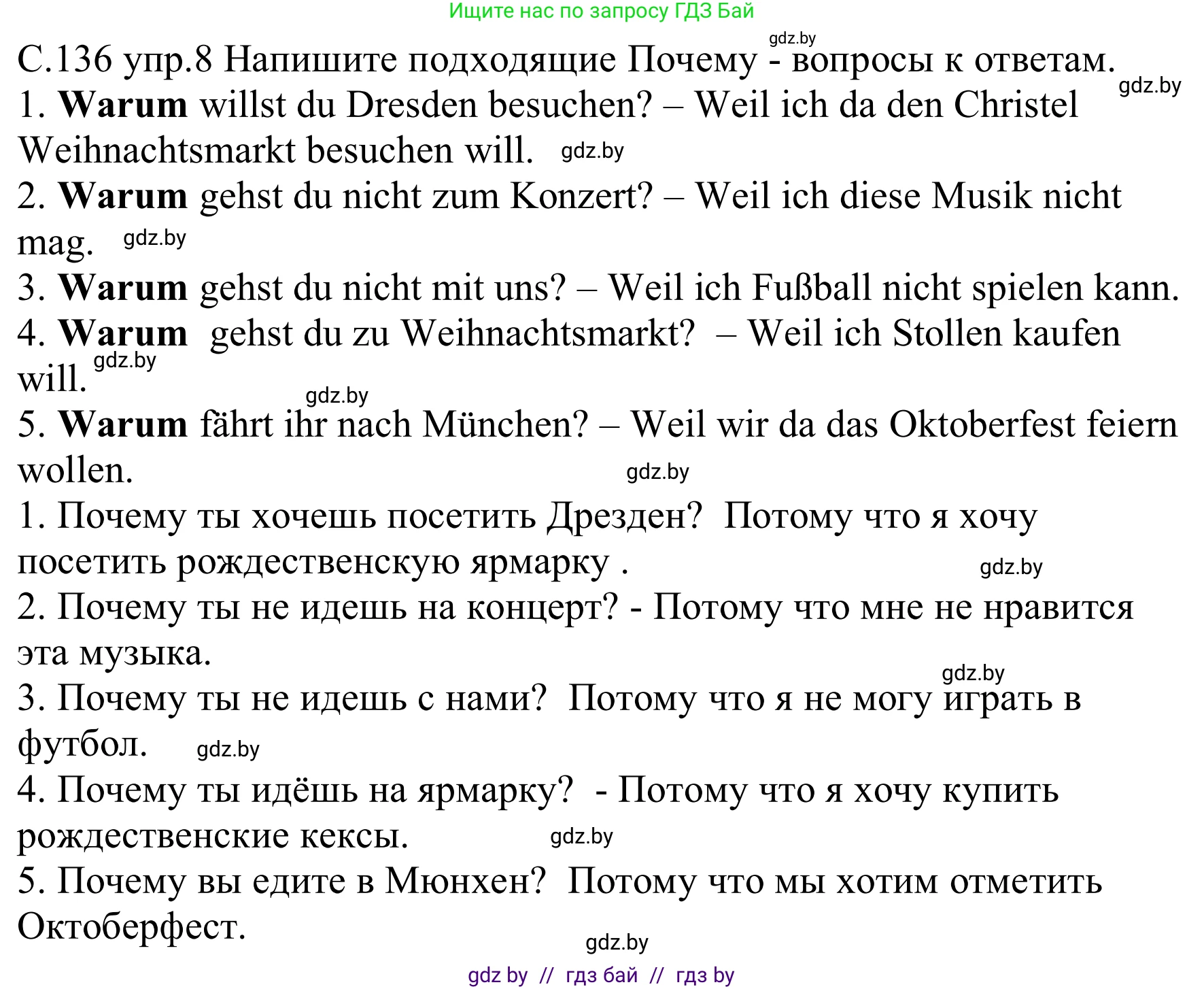 Немецкий язык (Deutsch), 8 класс Учебник (Schülerbuch), авторы: Будько Антонина Филипповна (Budjko Antonina), Урбанович Инна Ювинальевна (Urbanowitsch Ina), издательство Вышэйшая школа, Минск, 2018, страница 136, номер 8, Решение