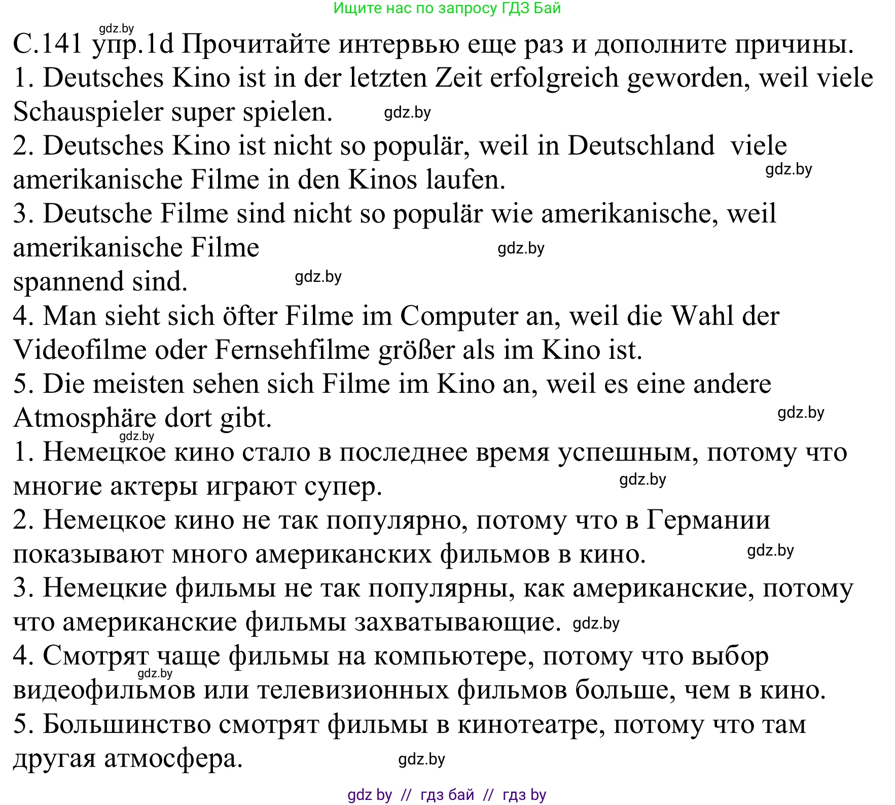 Немецкий язык (Deutsch), 8 класс Учебник (Schülerbuch), авторы: Будько Антонина Филипповна (Budjko Antonina), Урбанович Инна Ювинальевна (Urbanowitsch Ina), издательство Вышэйшая школа, Минск, 2018, страница 141, номер 1d, Решение