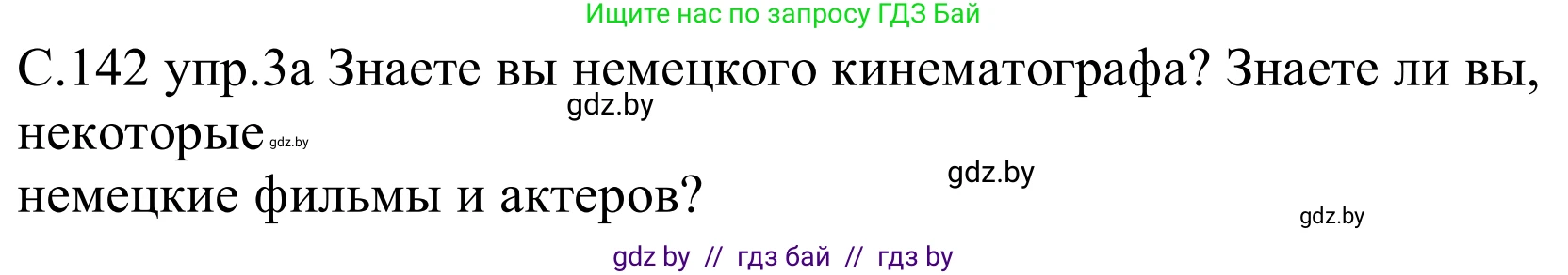 Немецкий язык (Deutsch), 8 класс Учебник (Schülerbuch), авторы: Будько Антонина Филипповна (Budjko Antonina), Урбанович Инна Ювинальевна (Urbanowitsch Ina), издательство Вышэйшая школа, Минск, 2018, страница 142, номер 3a, Решение