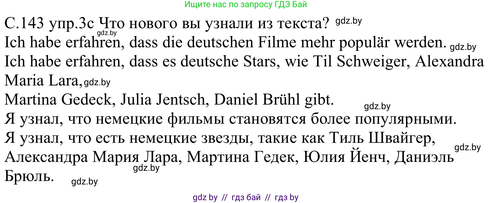 Немецкий язык (Deutsch), 8 класс Учебник (Schülerbuch), авторы: Будько Антонина Филипповна (Budjko Antonina), Урбанович Инна Ювинальевна (Urbanowitsch Ina), издательство Вышэйшая школа, Минск, 2018, страница 143, номер 3c, Решение