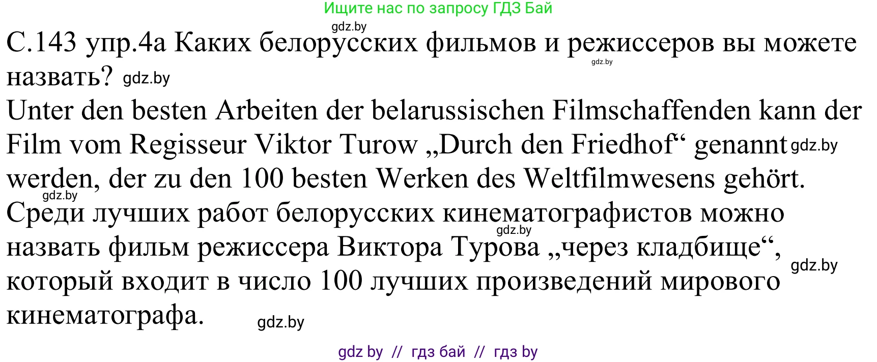 Немецкий язык (Deutsch), 8 класс Учебник (Schülerbuch), авторы: Будько Антонина Филипповна (Budjko Antonina), Урбанович Инна Ювинальевна (Urbanowitsch Ina), издательство Вышэйшая школа, Минск, 2018, страница 143, номер 4a, Решение