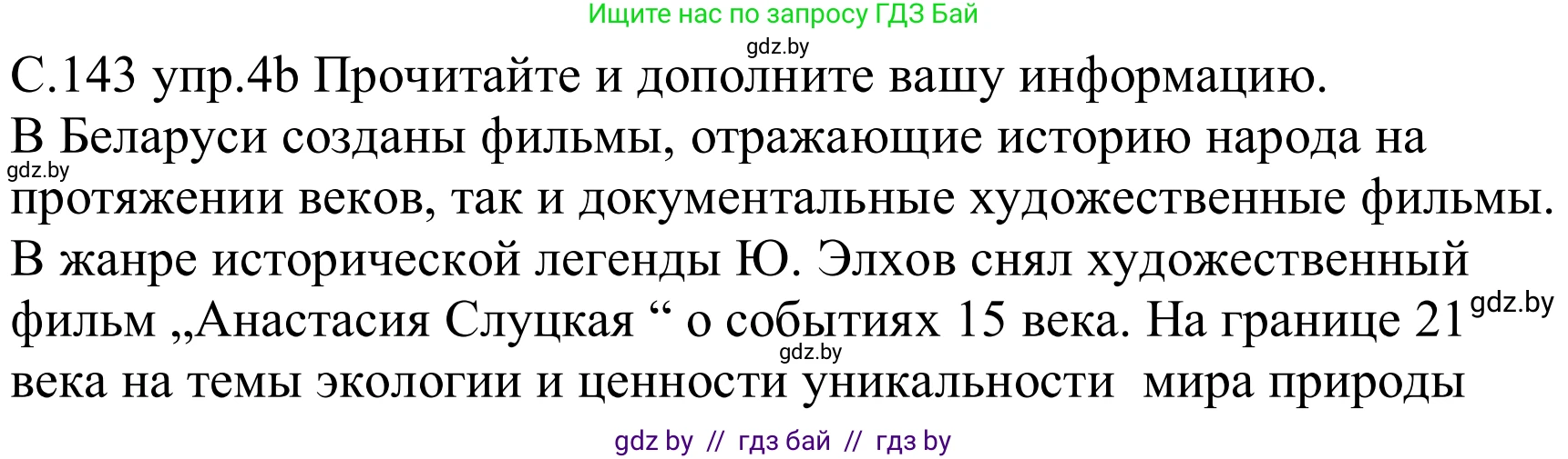Немецкий язык (Deutsch), 8 класс Учебник (Schülerbuch), авторы: Будько Антонина Филипповна (Budjko Antonina), Урбанович Инна Ювинальевна (Urbanowitsch Ina), издательство Вышэйшая школа, Минск, 2018, страница 143, номер 4b, Решение