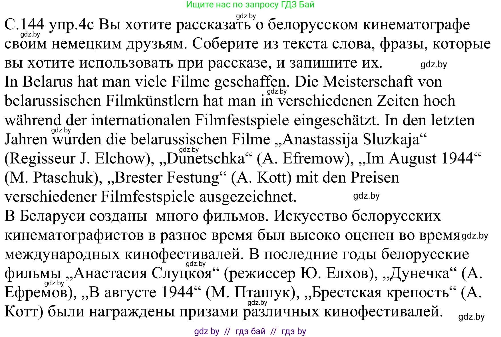 Немецкий язык (Deutsch), 8 класс Учебник (Schülerbuch), авторы: Будько Антонина Филипповна (Budjko Antonina), Урбанович Инна Ювинальевна (Urbanowitsch Ina), издательство Вышэйшая школа, Минск, 2018, страница 144, номер 4c, Решение