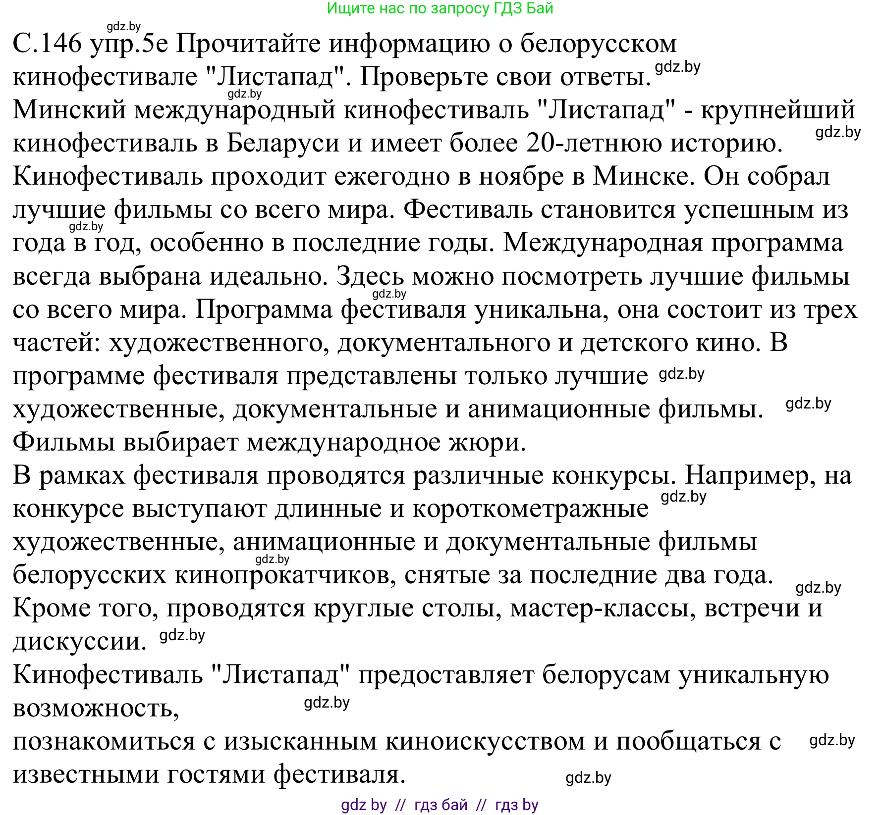 Немецкий язык (Deutsch), 8 класс Учебник (Schülerbuch), авторы: Будько Антонина Филипповна (Budjko Antonina), Урбанович Инна Ювинальевна (Urbanowitsch Ina), издательство Вышэйшая школа, Минск, 2018, страница 146, номер 5e, Решение