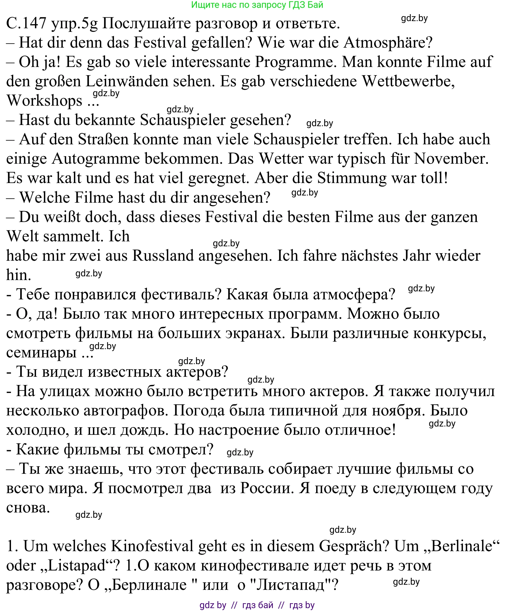 Немецкий язык (Deutsch), 8 класс Учебник (Schülerbuch), авторы: Будько Антонина Филипповна (Budjko Antonina), Урбанович Инна Ювинальевна (Urbanowitsch Ina), издательство Вышэйшая школа, Минск, 2018, страница 147, номер 5g, Решение