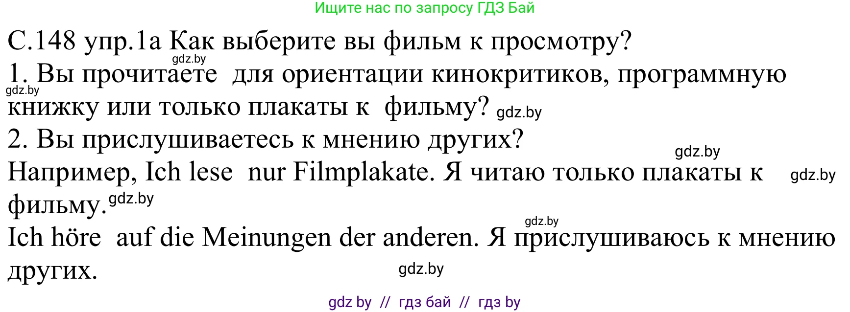 Немецкий язык (Deutsch), 8 класс Учебник (Schülerbuch), авторы: Будько Антонина Филипповна (Budjko Antonina), Урбанович Инна Ювинальевна (Urbanowitsch Ina), издательство Вышэйшая школа, Минск, 2018, страница 148, номер 1a, Решение