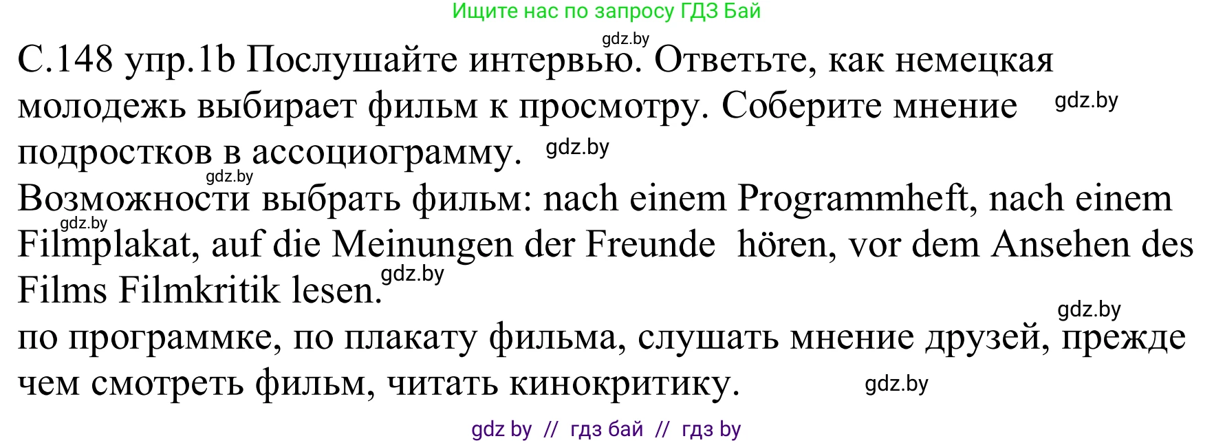 Немецкий язык (Deutsch), 8 класс Учебник (Schülerbuch), авторы: Будько Антонина Филипповна (Budjko Antonina), Урбанович Инна Ювинальевна (Urbanowitsch Ina), издательство Вышэйшая школа, Минск, 2018, страница 148, номер 1b, Решение