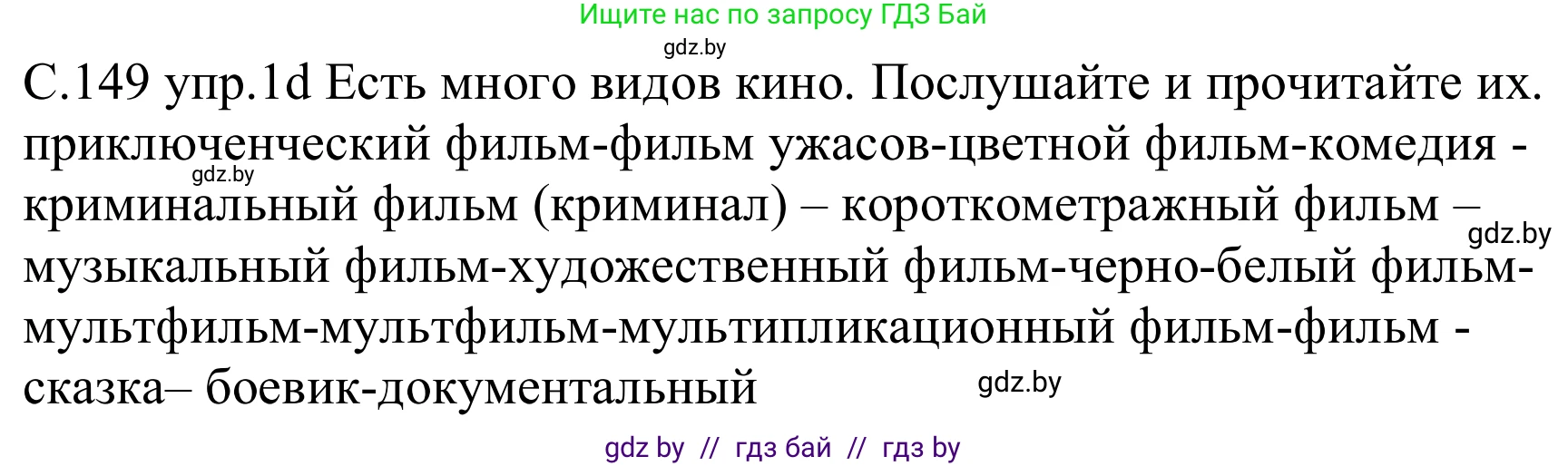Немецкий язык (Deutsch), 8 класс Учебник (Schülerbuch), авторы: Будько Антонина Филипповна (Budjko Antonina), Урбанович Инна Ювинальевна (Urbanowitsch Ina), издательство Вышэйшая школа, Минск, 2018, страница 149, номер 1d, Решение