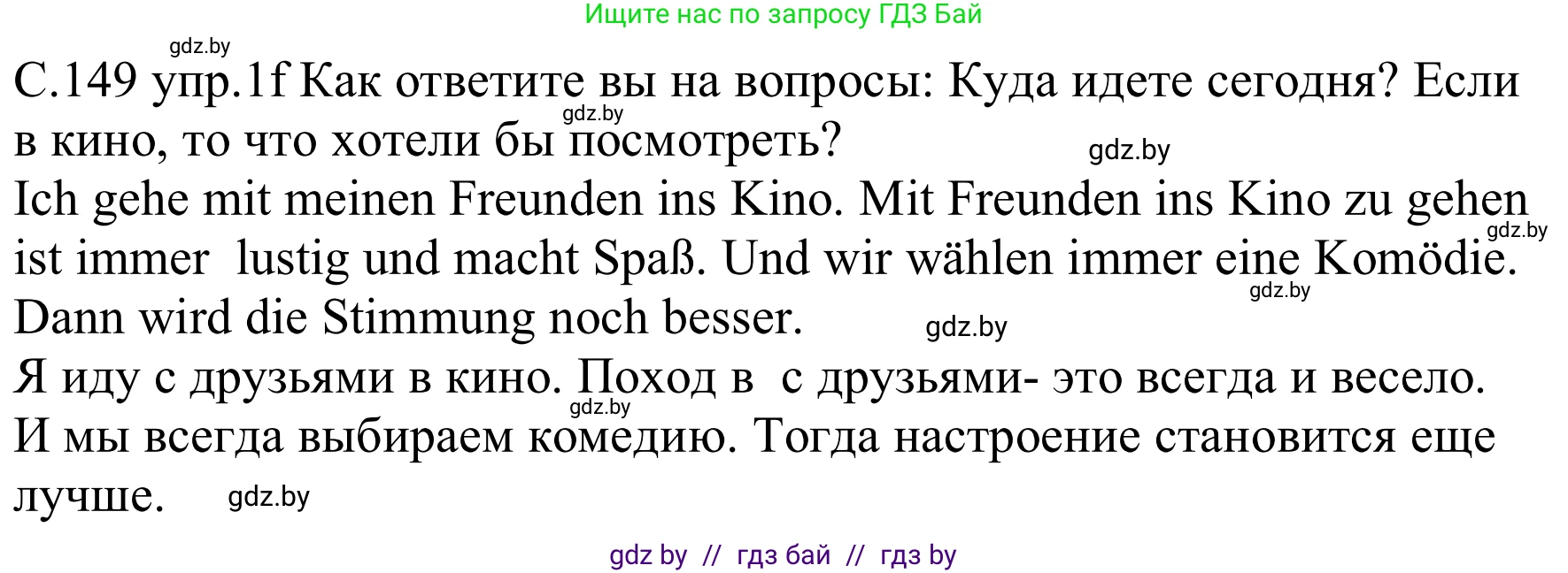 Немецкий язык (Deutsch), 8 класс Учебник (Schülerbuch), авторы: Будько Антонина Филипповна (Budjko Antonina), Урбанович Инна Ювинальевна (Urbanowitsch Ina), издательство Вышэйшая школа, Минск, 2018, страница 149, номер 1f, Решение