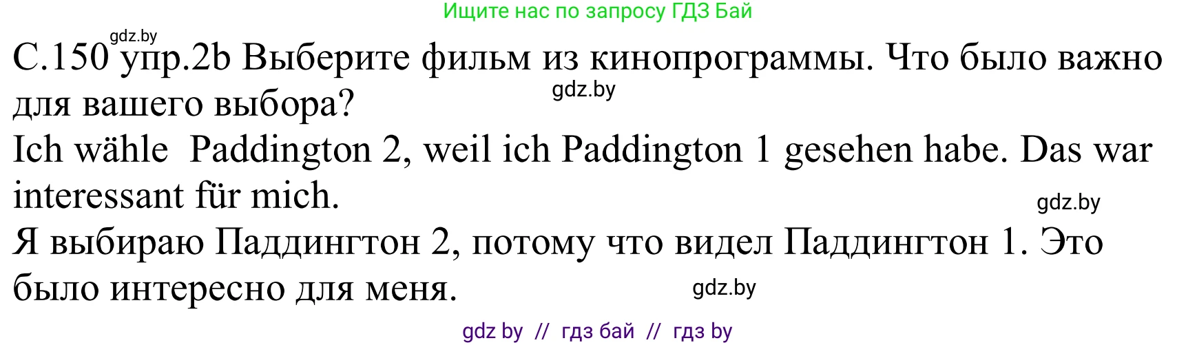 Немецкий язык (Deutsch), 8 класс Учебник (Schülerbuch), авторы: Будько Антонина Филипповна (Budjko Antonina), Урбанович Инна Ювинальевна (Urbanowitsch Ina), издательство Вышэйшая школа, Минск, 2018, страница 150, номер 2b, Решение