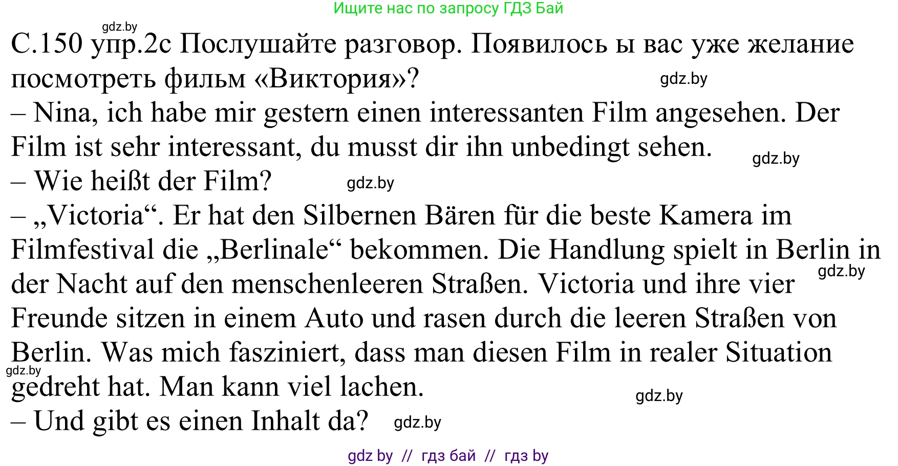 Немецкий язык (Deutsch), 8 класс Учебник (Schülerbuch), авторы: Будько Антонина Филипповна (Budjko Antonina), Урбанович Инна Ювинальевна (Urbanowitsch Ina), издательство Вышэйшая школа, Минск, 2018, страница 150, номер 2c, Решение