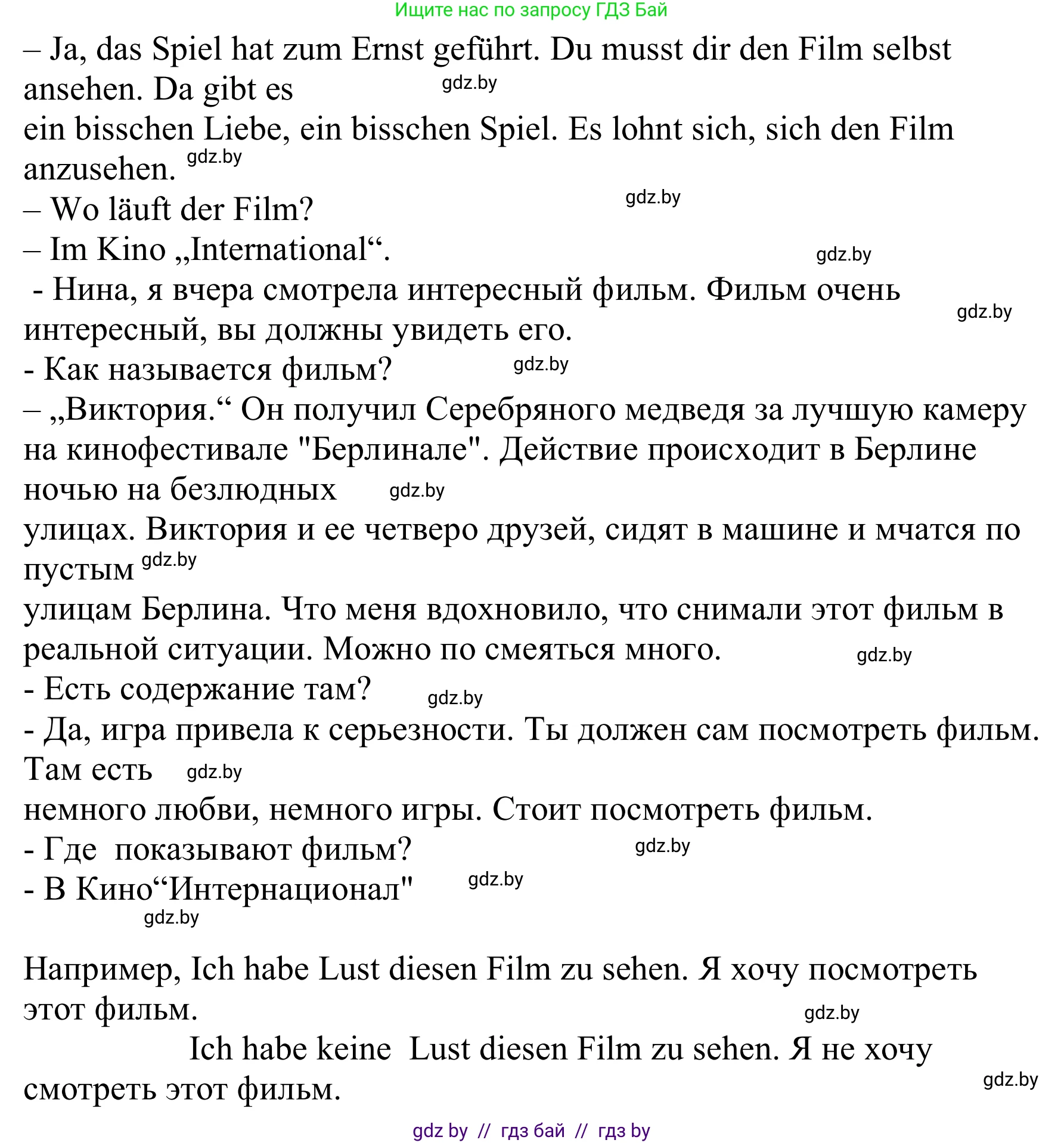 Немецкий язык (Deutsch), 8 класс Учебник (Schülerbuch), авторы: Будько Антонина Филипповна (Budjko Antonina), Урбанович Инна Ювинальевна (Urbanowitsch Ina), издательство Вышэйшая школа, Минск, 2018, страница 150, номер 2c, Решение (продолжение 2)