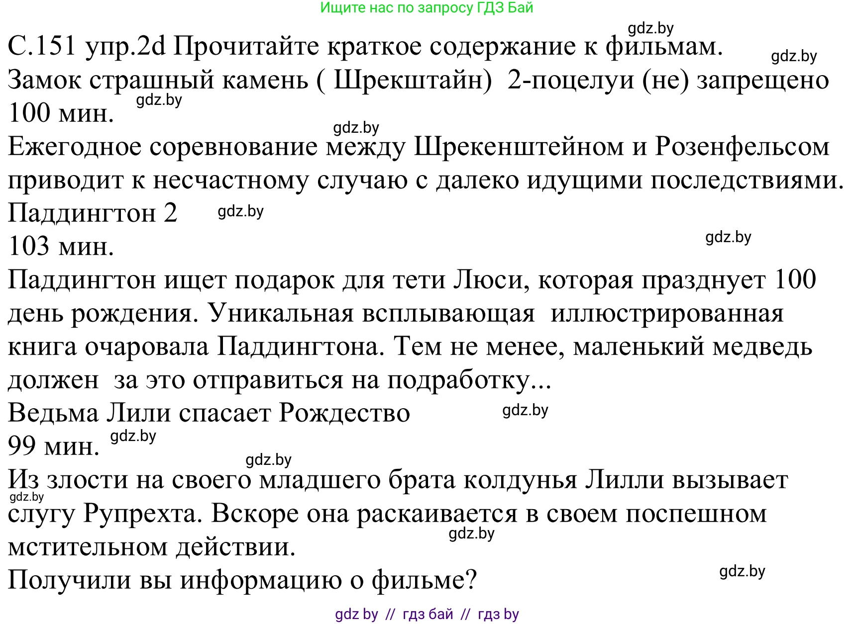 Немецкий язык (Deutsch), 8 класс Учебник (Schülerbuch), авторы: Будько Антонина Филипповна (Budjko Antonina), Урбанович Инна Ювинальевна (Urbanowitsch Ina), издательство Вышэйшая школа, Минск, 2018, страница 151, номер 2d, Решение