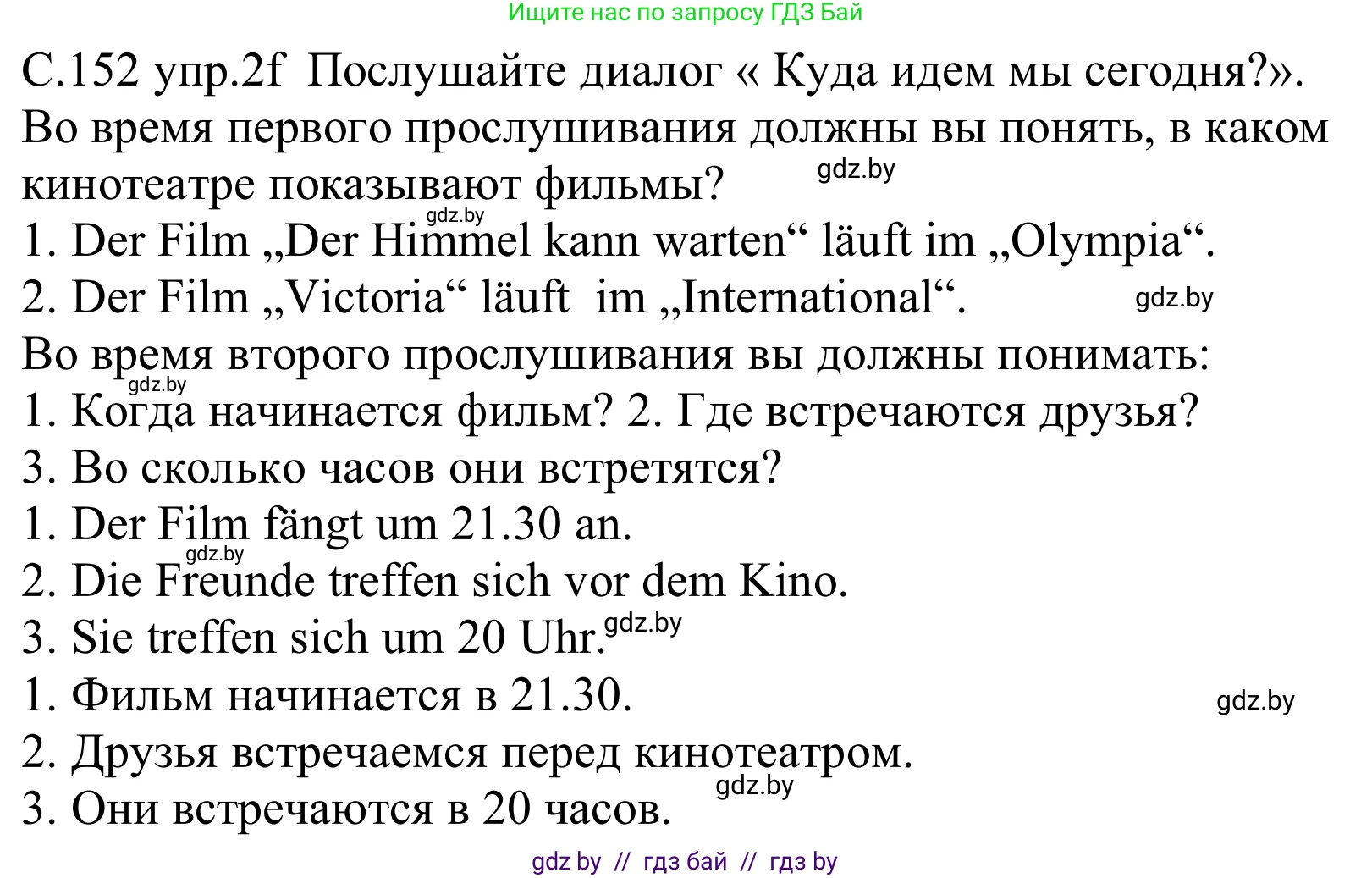 Немецкий язык (Deutsch), 8 класс Учебник (Schülerbuch), авторы: Будько Антонина Филипповна (Budjko Antonina), Урбанович Инна Ювинальевна (Urbanowitsch Ina), издательство Вышэйшая школа, Минск, 2018, страница 152, номер 2f, Решение