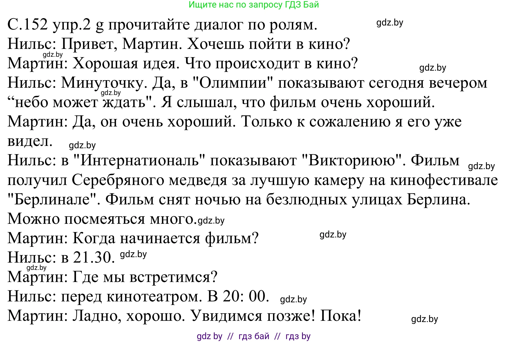 Немецкий язык (Deutsch), 8 класс Учебник (Schülerbuch), авторы: Будько Антонина Филипповна (Budjko Antonina), Урбанович Инна Ювинальевна (Urbanowitsch Ina), издательство Вышэйшая школа, Минск, 2018, страница 152, номер 2g, Решение