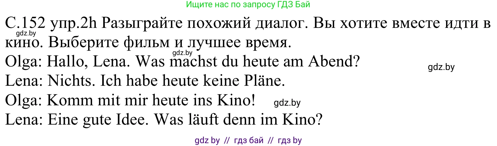 Немецкий язык (Deutsch), 8 класс Учебник (Schülerbuch), авторы: Будько Антонина Филипповна (Budjko Antonina), Урбанович Инна Ювинальевна (Urbanowitsch Ina), издательство Вышэйшая школа, Минск, 2018, страница 152, номер 2h, Решение
