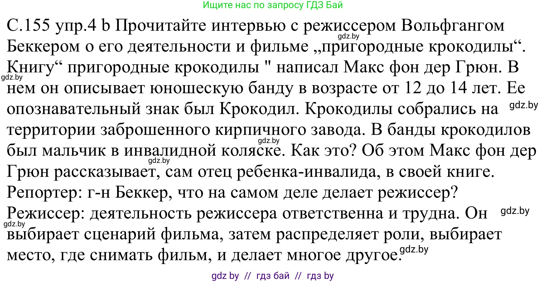 Немецкий язык (Deutsch), 8 класс Учебник (Schülerbuch), авторы: Будько Антонина Филипповна (Budjko Antonina), Урбанович Инна Ювинальевна (Urbanowitsch Ina), издательство Вышэйшая школа, Минск, 2018, страница 155, номер 4b, Решение