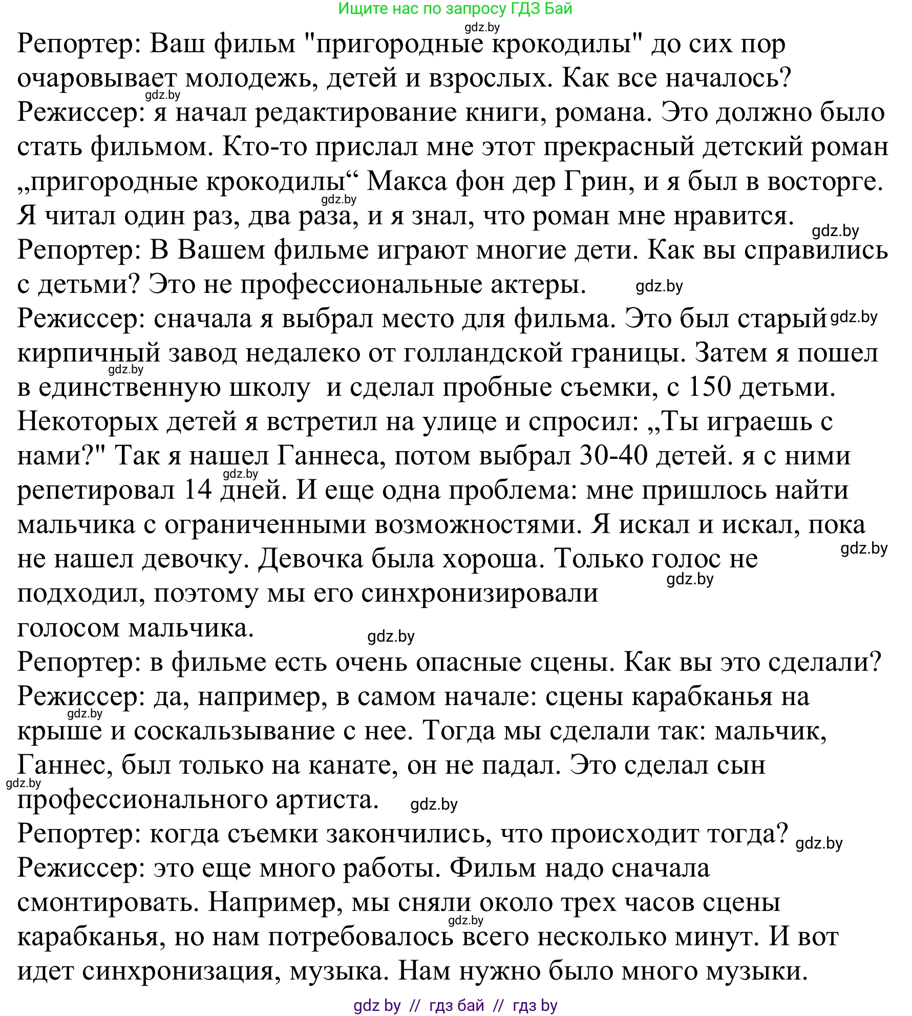 Немецкий язык (Deutsch), 8 класс Учебник (Schülerbuch), авторы: Будько Антонина Филипповна (Budjko Antonina), Урбанович Инна Ювинальевна (Urbanowitsch Ina), издательство Вышэйшая школа, Минск, 2018, страница 155, номер 4b, Решение (продолжение 2)