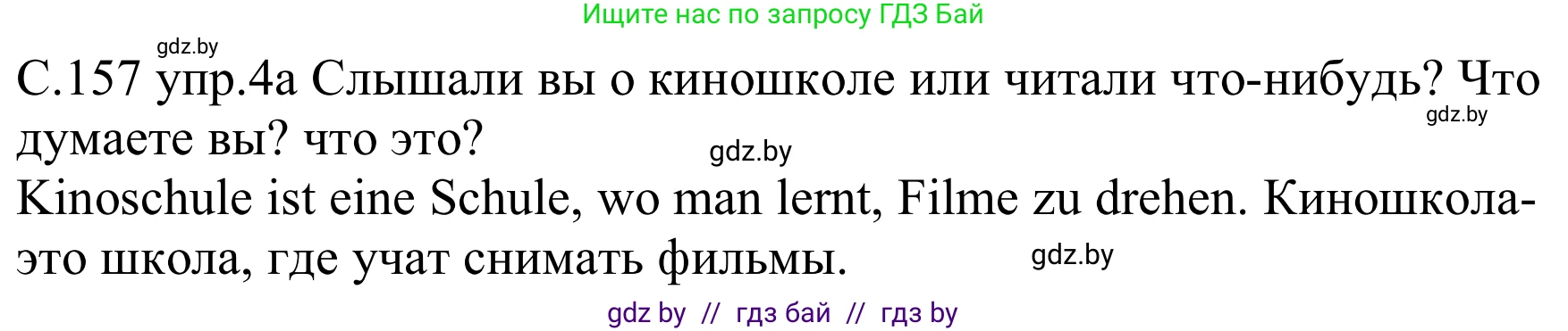 Немецкий язык (Deutsch), 8 класс Учебник (Schülerbuch), авторы: Будько Антонина Филипповна (Budjko Antonina), Урбанович Инна Ювинальевна (Urbanowitsch Ina), издательство Вышэйшая школа, Минск, 2018, страница 157, номер 5a, Решение