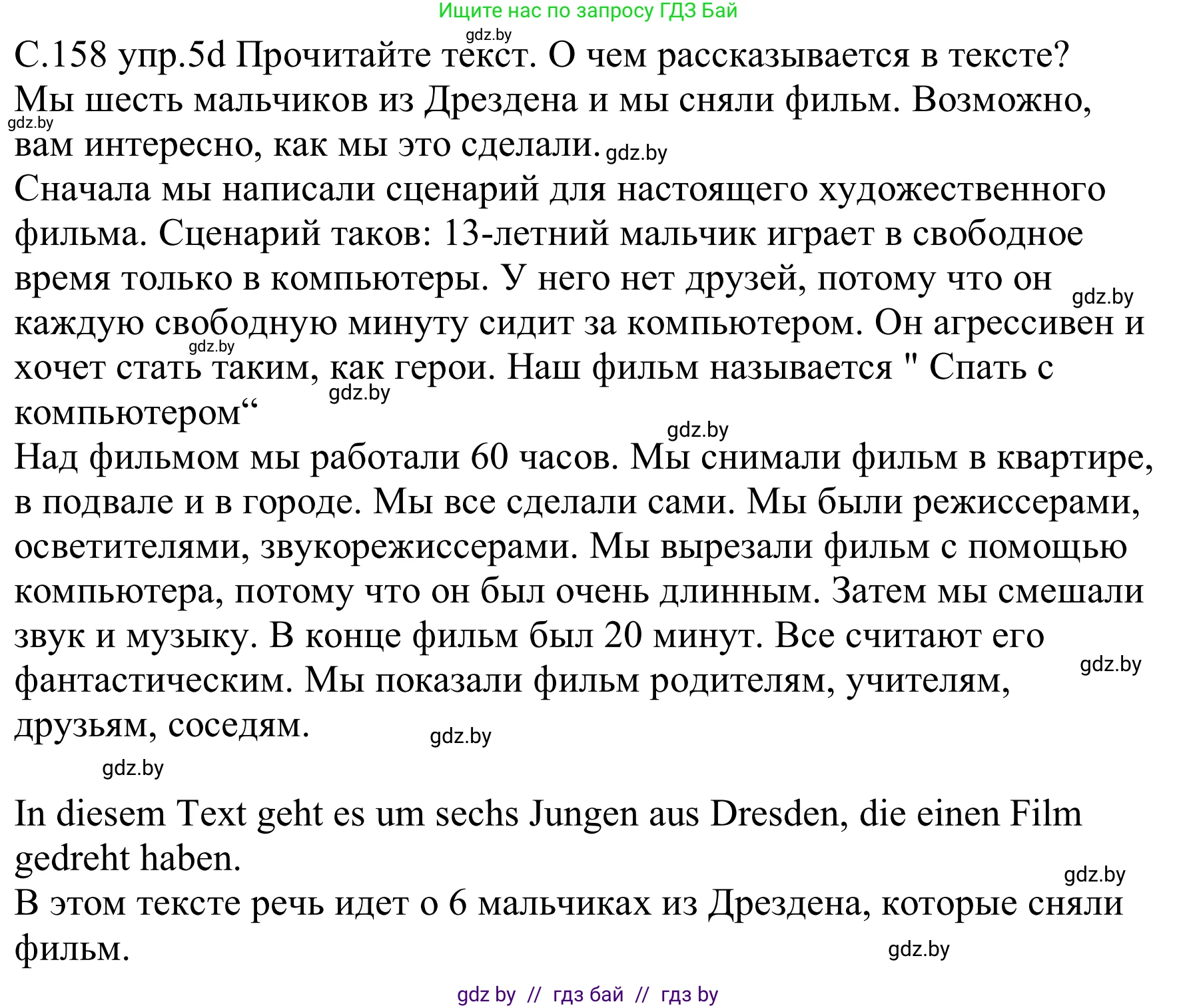 Немецкий язык (Deutsch), 8 класс Учебник (Schülerbuch), авторы: Будько Антонина Филипповна (Budjko Antonina), Урбанович Инна Ювинальевна (Urbanowitsch Ina), издательство Вышэйшая школа, Минск, 2018, страница 158, номер 5d, Решение