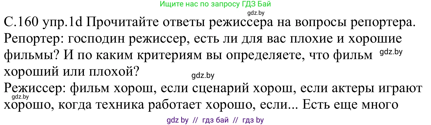 Немецкий язык (Deutsch), 8 класс Учебник (Schülerbuch), авторы: Будько Антонина Филипповна (Budjko Antonina), Урбанович Инна Ювинальевна (Urbanowitsch Ina), издательство Вышэйшая школа, Минск, 2018, страница 160, номер 1d, Решение