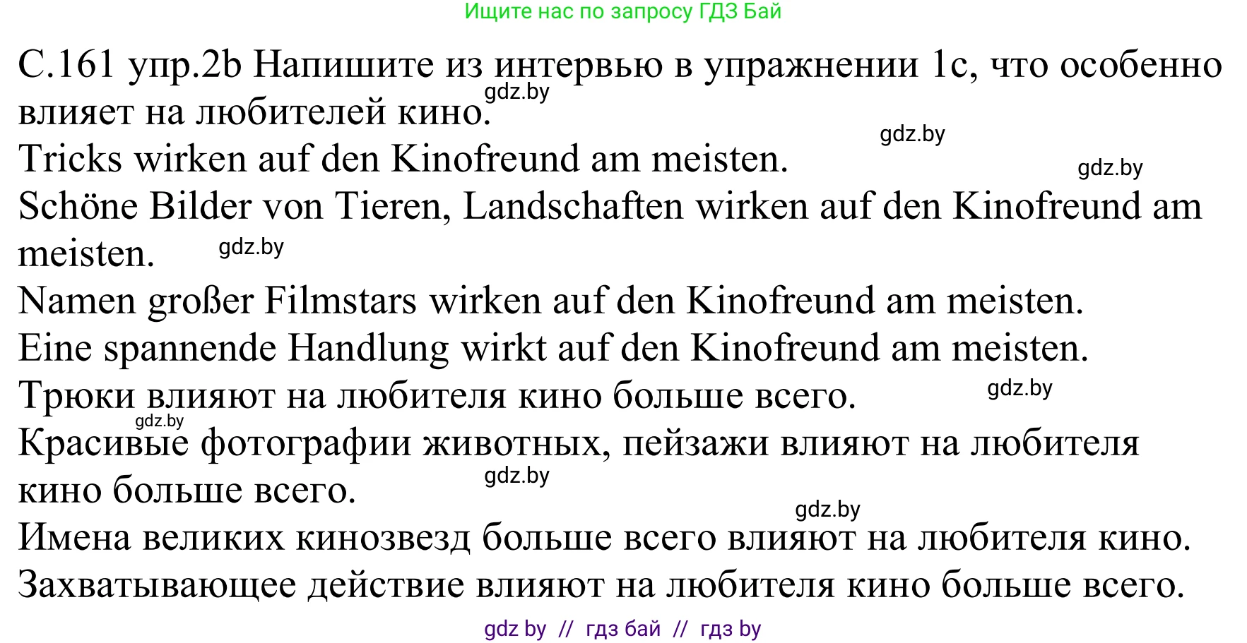 Немецкий язык (Deutsch), 8 класс Учебник (Schülerbuch), авторы: Будько Антонина Филипповна (Budjko Antonina), Урбанович Инна Ювинальевна (Urbanowitsch Ina), издательство Вышэйшая школа, Минск, 2018, страница 161, номер 2b, Решение