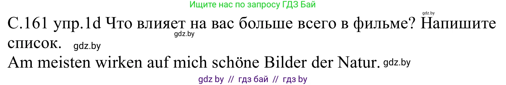 Немецкий язык (Deutsch), 8 класс Учебник (Schülerbuch), авторы: Будько Антонина Филипповна (Budjko Antonina), Урбанович Инна Ювинальевна (Urbanowitsch Ina), издательство Вышэйшая школа, Минск, 2018, страница 161, номер 2d, Решение