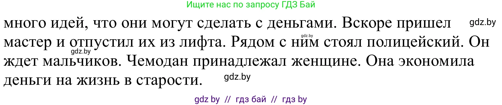 Немецкий язык (Deutsch), 8 класс Учебник (Schülerbuch), авторы: Будько Антонина Филипповна (Budjko Antonina), Урбанович Инна Ювинальевна (Urbanowitsch Ina), издательство Вышэйшая школа, Минск, 2018, страница 163, номер 3b, Решение (продолжение 2)