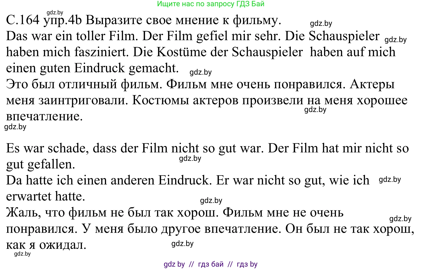 Немецкий язык (Deutsch), 8 класс Учебник (Schülerbuch), авторы: Будько Антонина Филипповна (Budjko Antonina), Урбанович Инна Ювинальевна (Urbanowitsch Ina), издательство Вышэйшая школа, Минск, 2018, страница 164, номер 4b, Решение