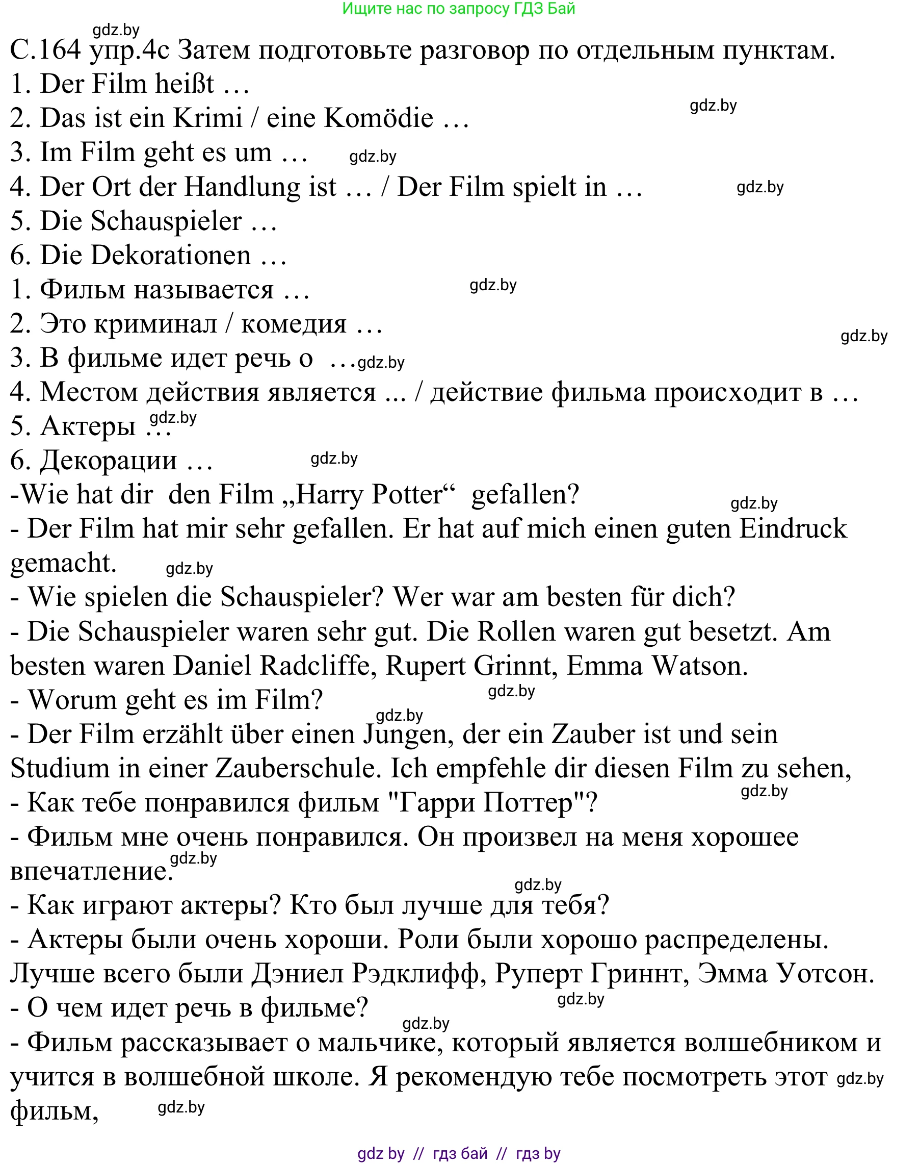 Немецкий язык (Deutsch), 8 класс Учебник (Schülerbuch), авторы: Будько Антонина Филипповна (Budjko Antonina), Урбанович Инна Ювинальевна (Urbanowitsch Ina), издательство Вышэйшая школа, Минск, 2018, страница 164, номер 4c, Решение