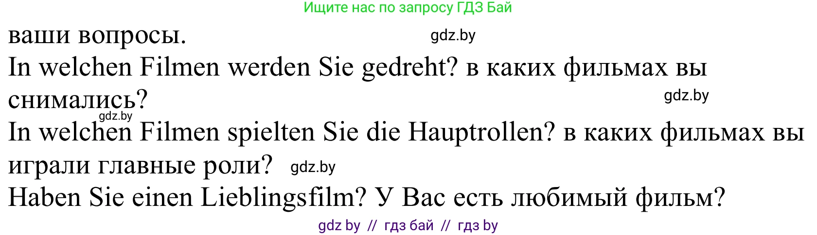 Немецкий язык (Deutsch), 8 класс Учебник (Schülerbuch), авторы: Будько Антонина Филипповна (Budjko Antonina), Урбанович Инна Ювинальевна (Urbanowitsch Ina), издательство Вышэйшая школа, Минск, 2018, страница 166, номер 5c, Решение (продолжение 2)