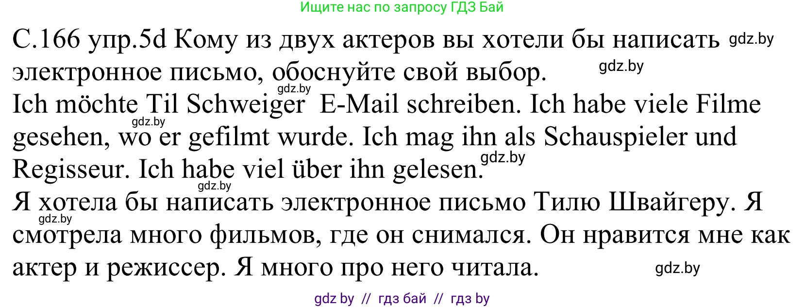 Немецкий язык (Deutsch), 8 класс Учебник (Schülerbuch), авторы: Будько Антонина Филипповна (Budjko Antonina), Урбанович Инна Ювинальевна (Urbanowitsch Ina), издательство Вышэйшая школа, Минск, 2018, страница 166, номер 5d, Решение