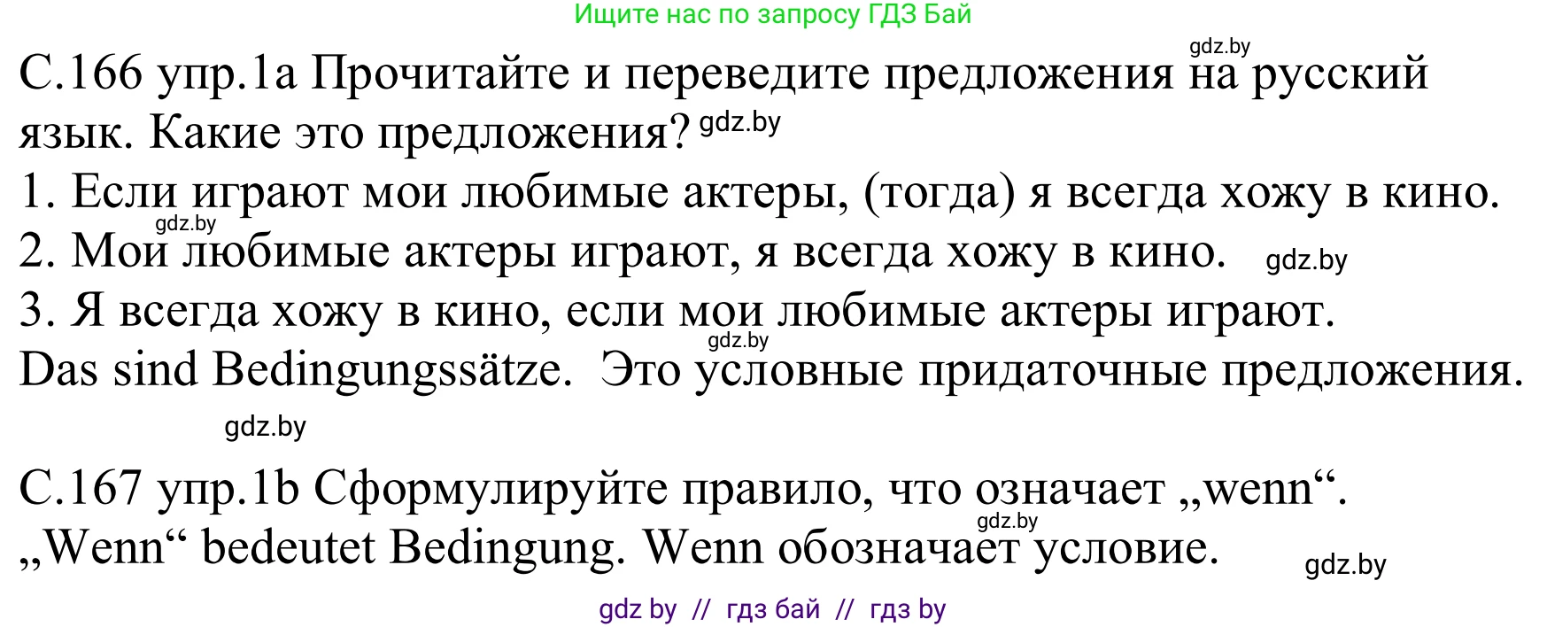Немецкий язык (Deutsch), 8 класс Учебник (Schülerbuch), авторы: Будько Антонина Филипповна (Budjko Antonina), Урбанович Инна Ювинальевна (Urbanowitsch Ina), издательство Вышэйшая школа, Минск, 2018, страница 166, номер 1, Решение