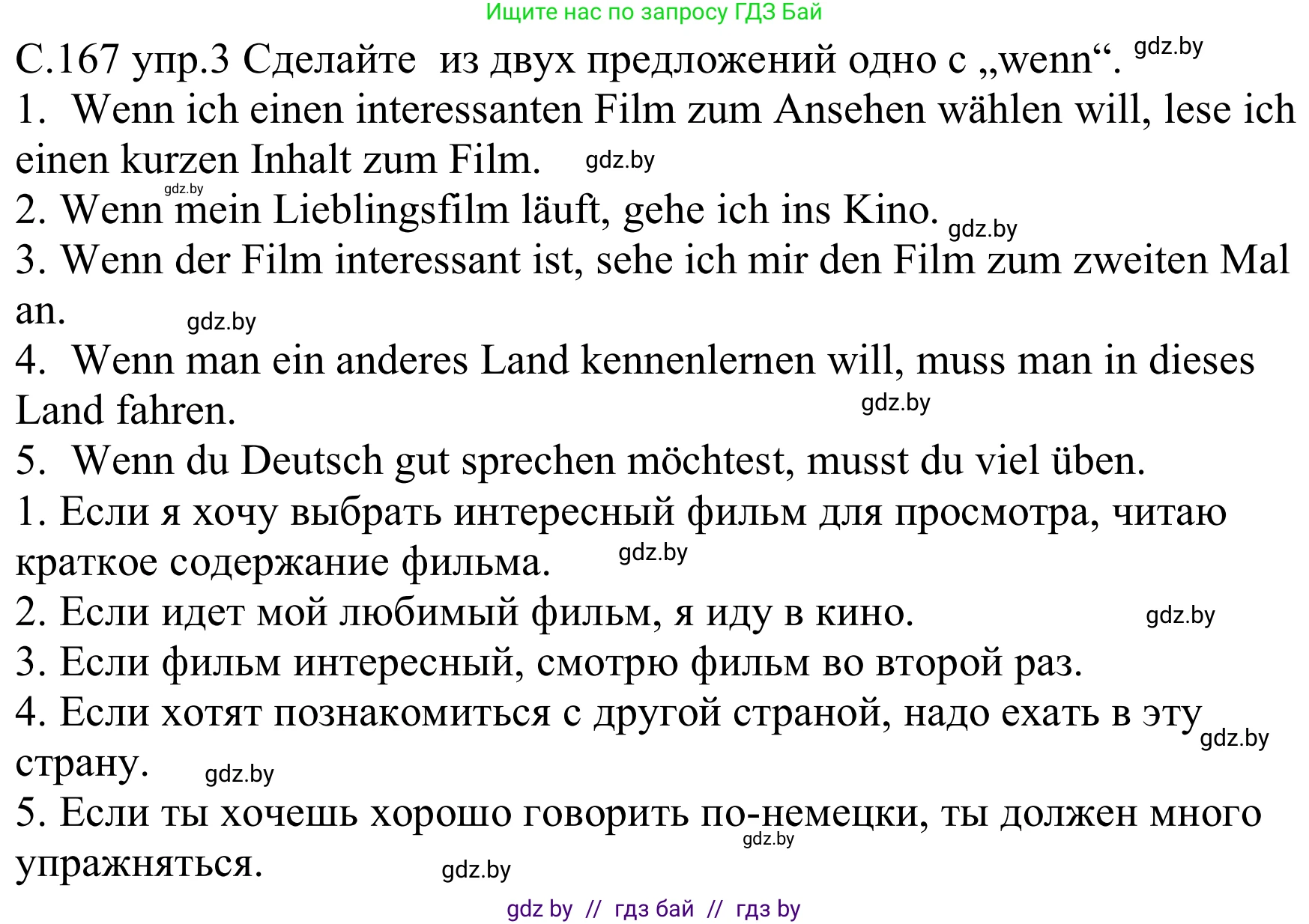 Немецкий язык (Deutsch), 8 класс Учебник (Schülerbuch), авторы: Будько Антонина Филипповна (Budjko Antonina), Урбанович Инна Ювинальевна (Urbanowitsch Ina), издательство Вышэйшая школа, Минск, 2018, страница 167, номер 3, Решение