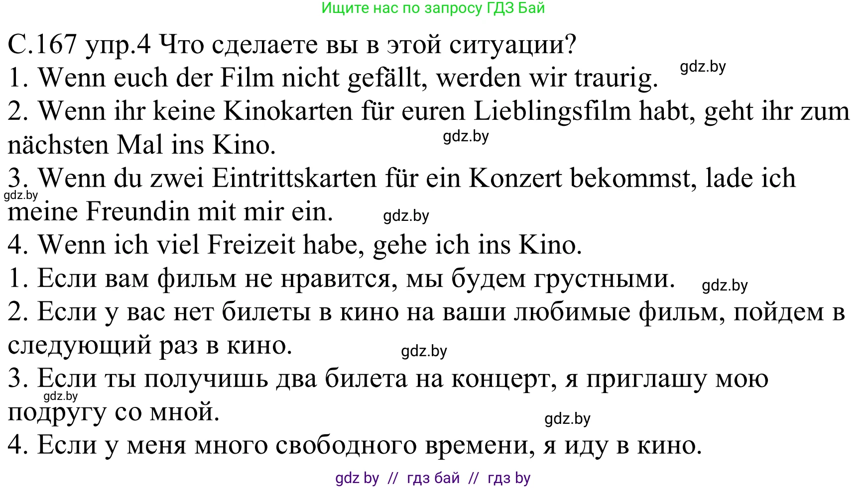 Немецкий язык (Deutsch), 8 класс Учебник (Schülerbuch), авторы: Будько Антонина Филипповна (Budjko Antonina), Урбанович Инна Ювинальевна (Urbanowitsch Ina), издательство Вышэйшая школа, Минск, 2018, страница 167, номер 4, Решение