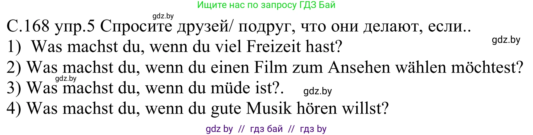 Немецкий язык (Deutsch), 8 класс Учебник (Schülerbuch), авторы: Будько Антонина Филипповна (Budjko Antonina), Урбанович Инна Ювинальевна (Urbanowitsch Ina), издательство Вышэйшая школа, Минск, 2018, страница 168, номер 5, Решение