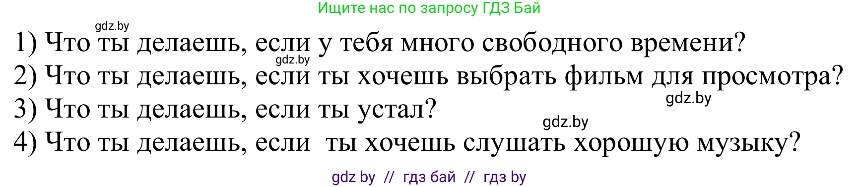 Немецкий язык (Deutsch), 8 класс Учебник (Schülerbuch), авторы: Будько Антонина Филипповна (Budjko Antonina), Урбанович Инна Ювинальевна (Urbanowitsch Ina), издательство Вышэйшая школа, Минск, 2018, страница 168, номер 5, Решение (продолжение 2)