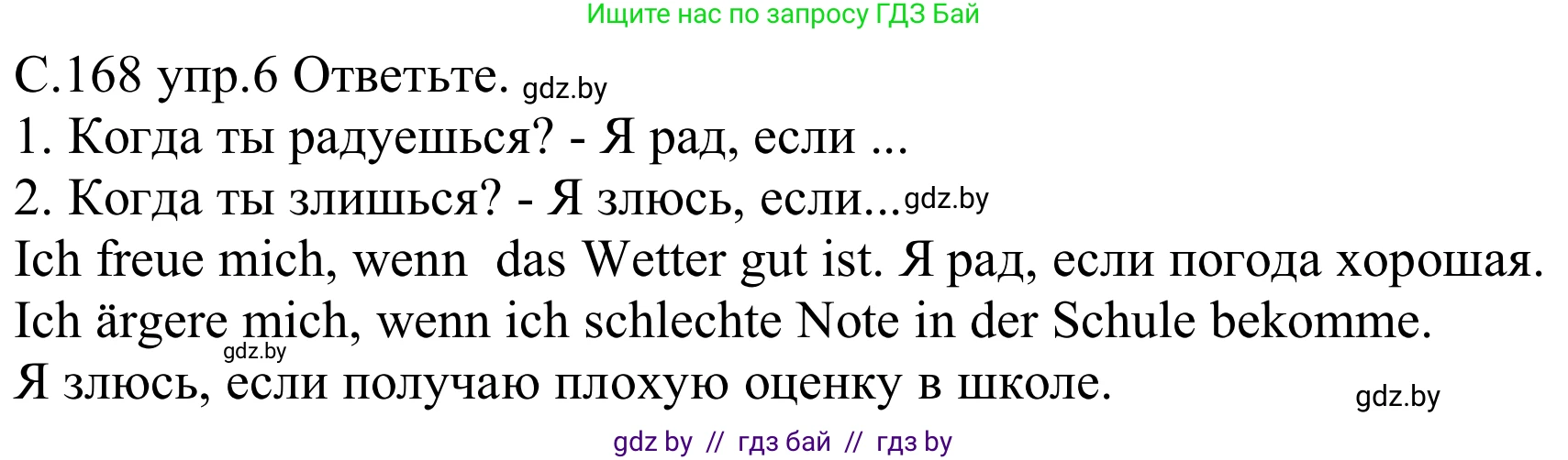 Немецкий язык (Deutsch), 8 класс Учебник (Schülerbuch), авторы: Будько Антонина Филипповна (Budjko Antonina), Урбанович Инна Ювинальевна (Urbanowitsch Ina), издательство Вышэйшая школа, Минск, 2018, страница 168, номер 6, Решение