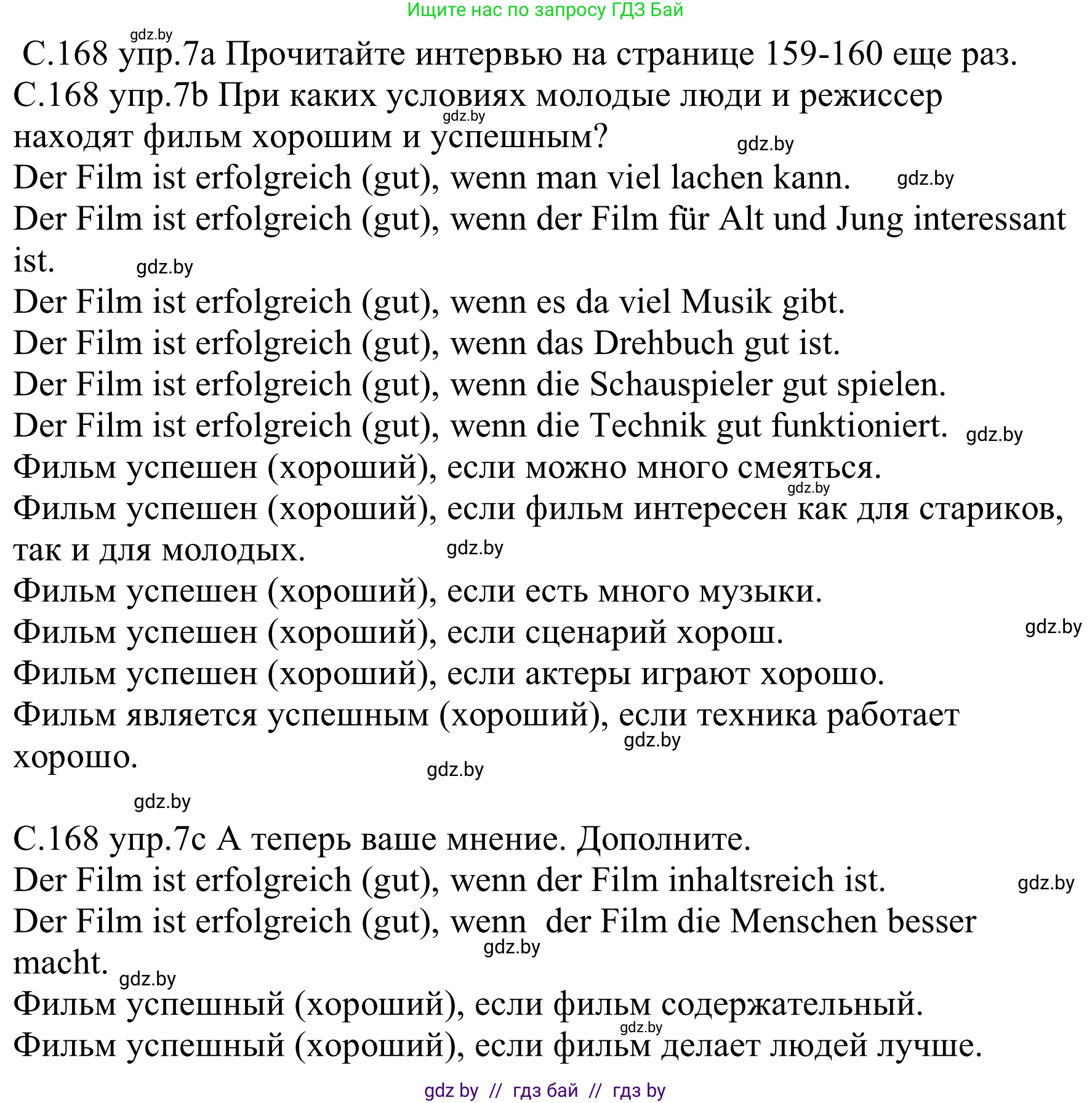Немецкий язык (Deutsch), 8 класс Учебник (Schülerbuch), авторы: Будько Антонина Филипповна (Budjko Antonina), Урбанович Инна Ювинальевна (Urbanowitsch Ina), издательство Вышэйшая школа, Минск, 2018, страница 168, номер 7, Решение