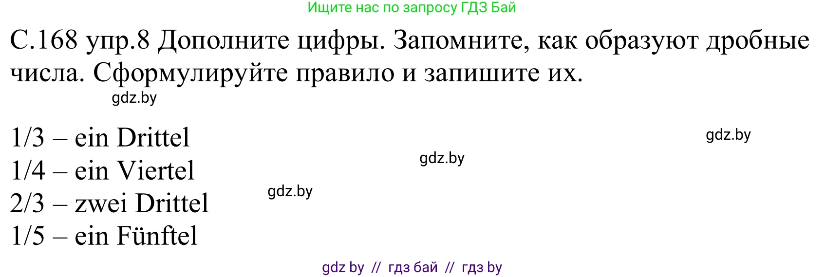 Немецкий язык (Deutsch), 8 класс Учебник (Schülerbuch), авторы: Будько Антонина Филипповна (Budjko Antonina), Урбанович Инна Ювинальевна (Urbanowitsch Ina), издательство Вышэйшая школа, Минск, 2018, страница 168, номер 8, Решение