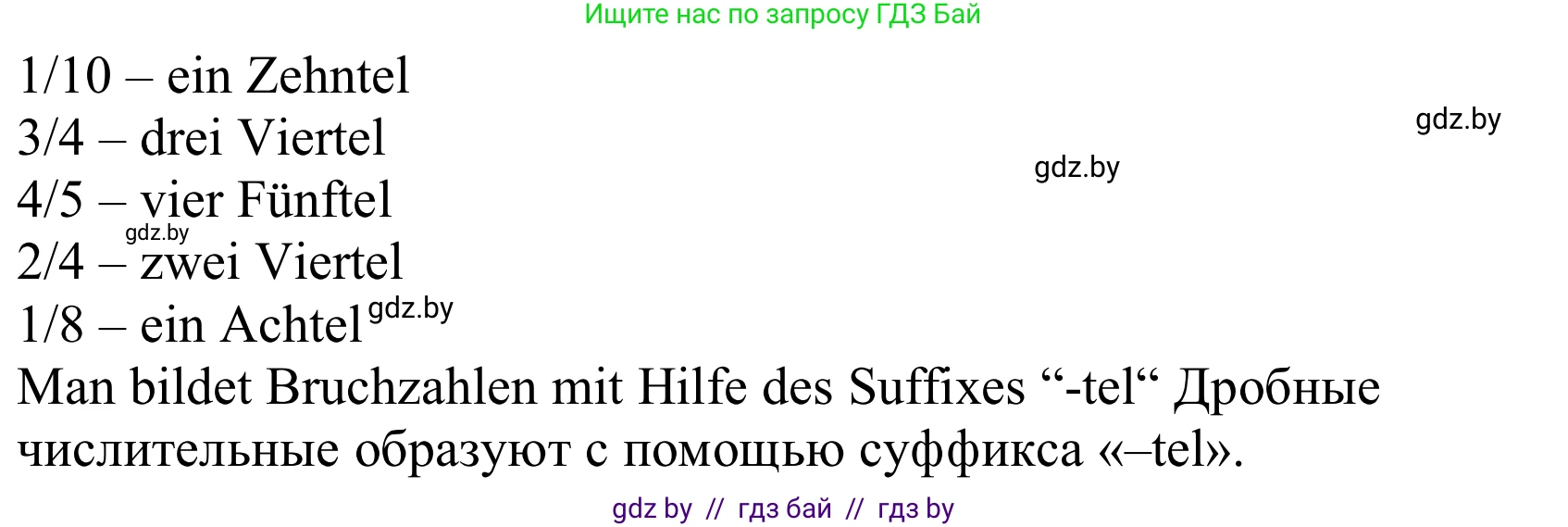 Немецкий язык (Deutsch), 8 класс Учебник (Schülerbuch), авторы: Будько Антонина Филипповна (Budjko Antonina), Урбанович Инна Ювинальевна (Urbanowitsch Ina), издательство Вышэйшая школа, Минск, 2018, страница 168, номер 8, Решение (продолжение 2)